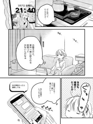 [Nino_izm (2no.)] 自撮りカノジョ 総集編 + 自撮りカノジョ きっかけ編 [DL版]_067