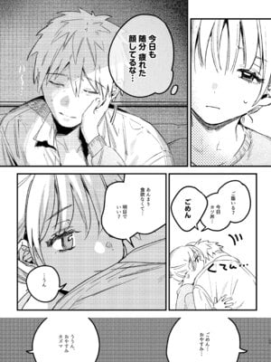 [Nino_izm (2no.)] 自撮りカノジョ 総集編 + 自撮りカノジョ きっかけ編 [DL版]_071