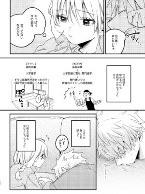 [Nino_izm (2no.)] 自撮りカノジョ 総集編 + 自撮りカノジョ きっかけ編 [DL版]_074