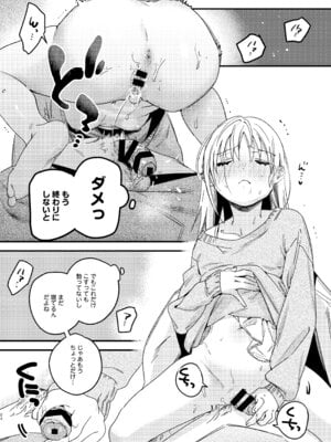 [Nino_izm (2no.)] 自撮りカノジョ 総集編 + 自撮りカノジョ きっかけ編 [DL版]_086