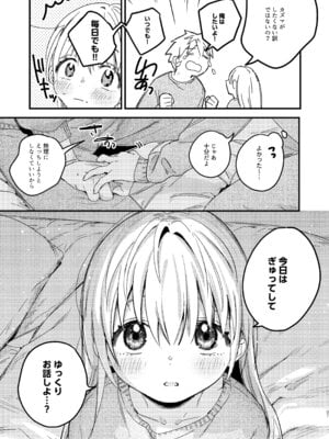 [Nino_izm (2no.)] 自撮りカノジョ 総集編 + 自撮りカノジョ きっかけ編 [DL版]_089