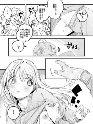 [Nino_izm (2no.)] 自撮りカノジョ 総集編 + 自撮りカノジョ きっかけ編 [DL版]_092