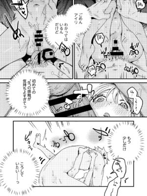 [Nino_izm (2no.)] 自撮りカノジョ 総集編 + 自撮りカノジョ きっかけ編 [DL版]_106