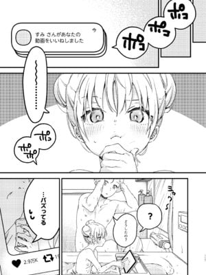 [Nino_izm (2no.)] 自撮りカノジョ 総集編 + 自撮りカノジョ きっかけ編 [DL版]_119