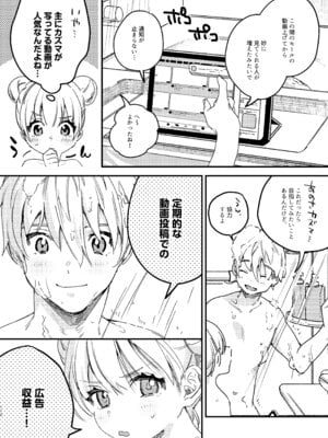 [Nino_izm (2no.)] 自撮りカノジョ 総集編 + 自撮りカノジョ きっかけ編 [DL版]_120