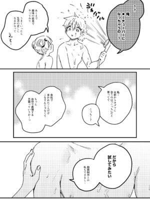 [Nino_izm (2no.)] 自撮りカノジョ 総集編 + 自撮りカノジョ きっかけ編 [DL版]_121