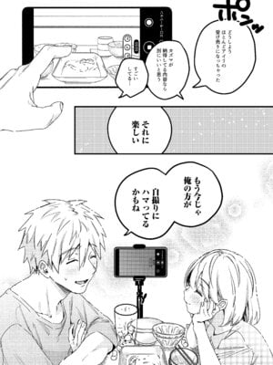 [Nino_izm (2no.)] 自撮りカノジョ 総集編 + 自撮りカノジョ きっかけ編 [DL版]_124