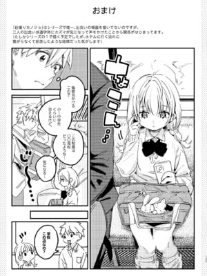 [Nino_izm (2no.)] 自撮りカノジョ 総集編 + 自撮りカノジョ きっかけ編 [DL版]_127