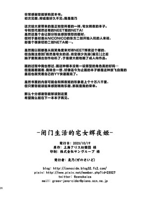 (秋季例大祭12) [ぜのさいど (是乃)] 籠もり暮らしの輝夜姫 (東方Project) [守矢十字陵汉化]_25