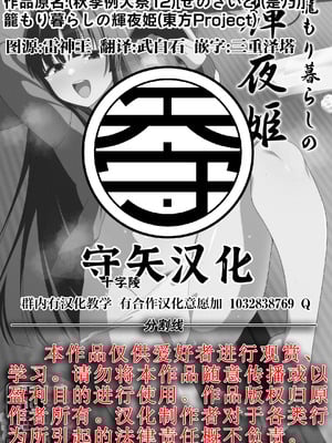 (秋季例大祭12) [ぜのさいど (是乃)] 籠もり暮らしの輝夜姫 (東方Project) [守矢十字陵汉化]_27