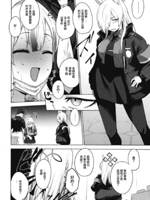 [NAVY COFFEE (あお)] コノカとこっそり (ブルーアーカイブ)｜和木乃香偷偷做愛 [中国翻訳] [DL版]_41