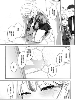 [NAVY COFFEE (あお)] コノカとこっそり (ブルーアーカイブ)｜和木乃香偷偷做愛 [中国翻訳] [DL版]_42