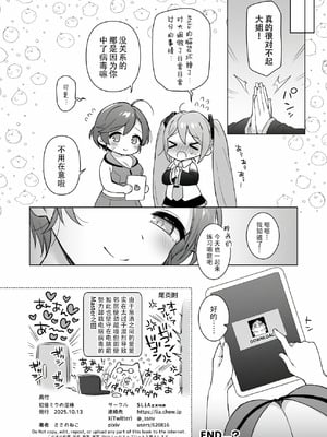 [SLiAエスリオ (ささのねこ)] 初音ミクの淫棒 (VOCALOID)｜初音未来的淫棒 [黄记汉化组] [DL版]_18