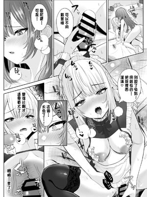 [くろしばすこ (まーびん)] TSお兄ちゃん〜フタナリ妹とのエッチ禁止を誓ったのに我慢できずに襲いにくる話〜[中国翻訳]_38