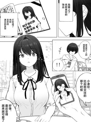 [たかまりっか] 彼女が寝取られてM女に目覚めました｜女友被睡走之后觉醒成为抖M女 [白杨汉化组] [DL版]_03