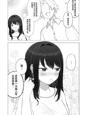[たかまりっか] 彼女が寝取られてM女に目覚めました｜女友被睡走之后觉醒成为抖M女 [白杨汉化组] [DL版]_12