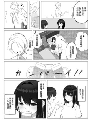 [たかまりっか] 彼女が寝取られてM女に目覚めました｜女友被睡走之后觉醒成为抖M女 [白杨汉化组] [DL版]_13