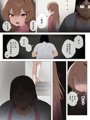 [ねむねむ] 生意気な妹が素直になる本｜让傲慢的妹妹变得直率的本 [欶澜汉化组]_06