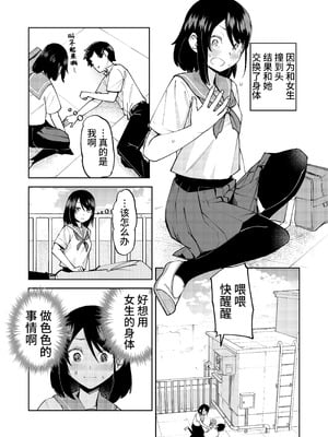 [レンシー・チウ] 入れ替わっただけなのに｜明明只是交换了身体 [中国翻訳]_02