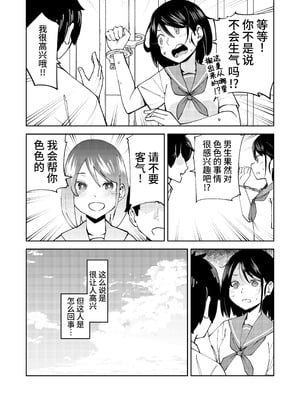 [レンシー・チウ] 入れ替わっただけなのに｜明明只是交换了身体 [中国翻訳]_07