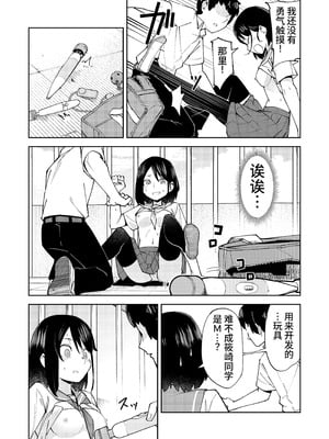 [レンシー・チウ] 入れ替わっただけなのに｜明明只是交换了身体 [中国翻訳]_09
