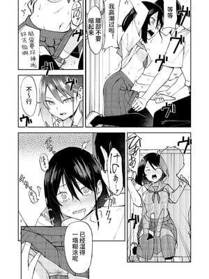 [レンシー・チウ] 入れ替わっただけなのに｜明明只是交换了身体 [中国翻訳]_14