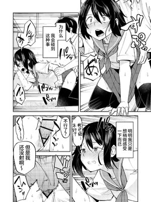 [レンシー・チウ] 入れ替わっただけなのに｜明明只是交换了身体 [中国翻訳]_23