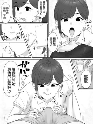[坦々MEN] 耳鼻淫口科 [沒有漢化]_08
