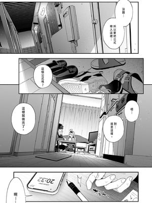 [林檎のなる木 (木瀬樹)] メルティングスノー -エピローグ- [中国翻訳] [無修正] [DL版]_007