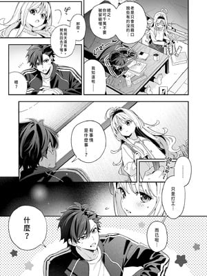 [林檎のなる木 (木瀬樹)] メルティングスノー -エピローグ- [中国翻訳] [無修正] [DL版]_009