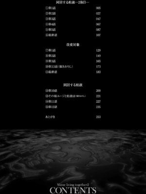 [DATE] 同居する粘液―2体目― [DL版]_004