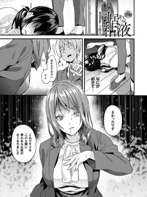[DATE] 同居する粘液―2体目― [DL版]_027