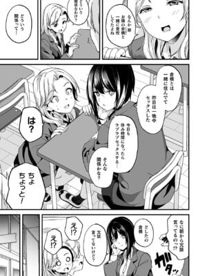 [DATE] 同居する粘液―2体目― [DL版]_083