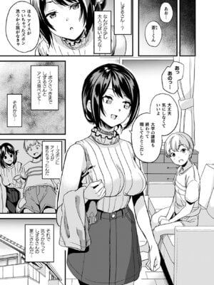 [DATE] 同居する粘液―2体目― [DL版]_189