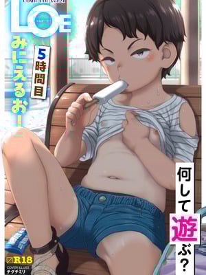 COMIC LOE VOL.21 LOE みにえるおー5時間目