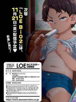 COMIC LOE VOL.21 LOE みにえるおー5時間目_88