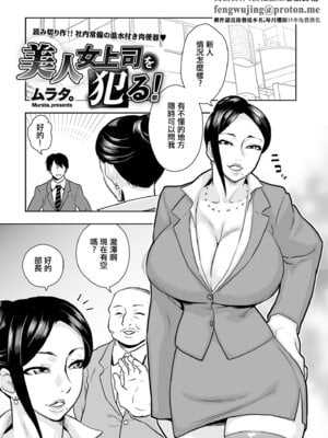 [ムラタ。] 美人女上司を犯る！ (メンズゴールド 2025年09月号) [中国翻訳] [DL版]