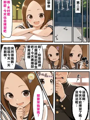 [リビドーアンプ] 文化祭分岐ルート (からかい上手の高木さん) [AI Generated] [繁中機翻Rem59420jp校正]_0020