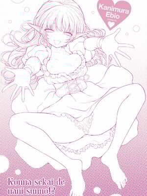 [かに村えびお]こんな世界でナニすんの_164