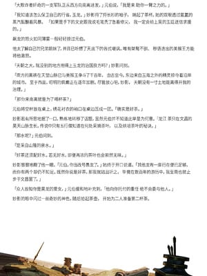 [Soboro]妙影-色孽神选_135