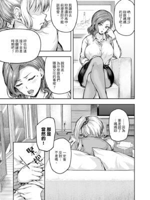 [さざれいと (大仲いと)] ママが夢中な娘のカレシ 1 このチ◯ポは教育上よろしくないのでママが処理します。｜沉迷於女兒的男友 1 ～這根有害教育的〇由媽媽來處理～ [中国翻訳] [DL版]_18