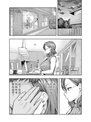 [さざれいと (大仲いと)] ママが夢中な娘のカレシ 1 このチ◯ポは教育上よろしくないのでママが処理します。｜沉迷於女兒的男友 1 ～這根有害教育的〇由媽媽來處理～ [中国翻訳] [DL版]_31