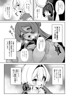 [桜間ハルオミ] ぼくのパーティの癖がヤバい！_06