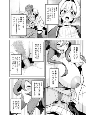 [桜間ハルオミ] ぼくのパーティの癖がヤバい！_09