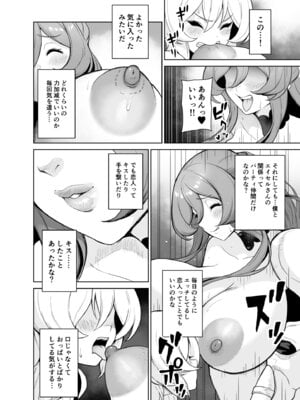 [桜間ハルオミ] ぼくのパーティの癖がヤバい！_19