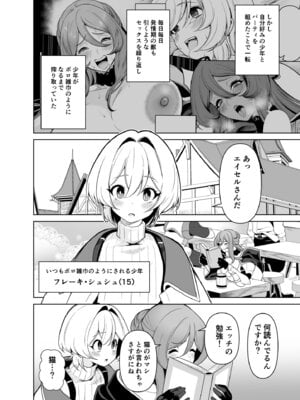 [桜間ハルオミ] ぼくのパーティの癖がヤバい！_25