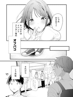 [甘トウ宣言 (トウ)] 巨乳オタク彼女とオフパコアフター [DL版]_004