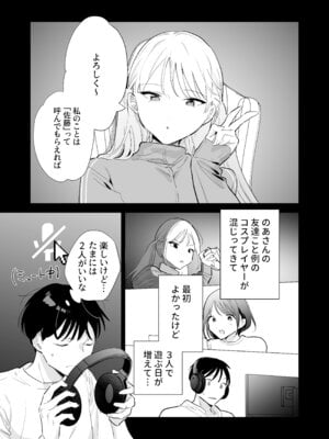 [甘トウ宣言 (トウ)] 巨乳オタク彼女とオフパコアフター [DL版]_008