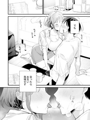 [甘トウ宣言 (トウ)] 巨乳オタク彼女とオフパコアフター [DL版]_013