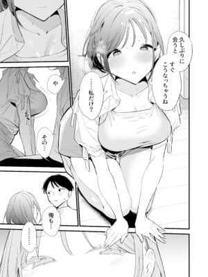[甘トウ宣言 (トウ)] 巨乳オタク彼女とオフパコアフター [DL版]_014